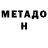 МЕТАМФЕТАМИН витя Julia Kovalevych